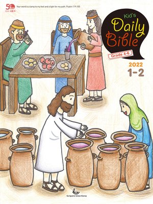 cover image of Kid's Daily Bible [Grade 4-6] 2022년 1-2월호(요한복음, 시편)